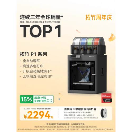 拓竹P1S系列 3D打印机 桌面儿童教育家用FDM 全自动调平 大尺寸多