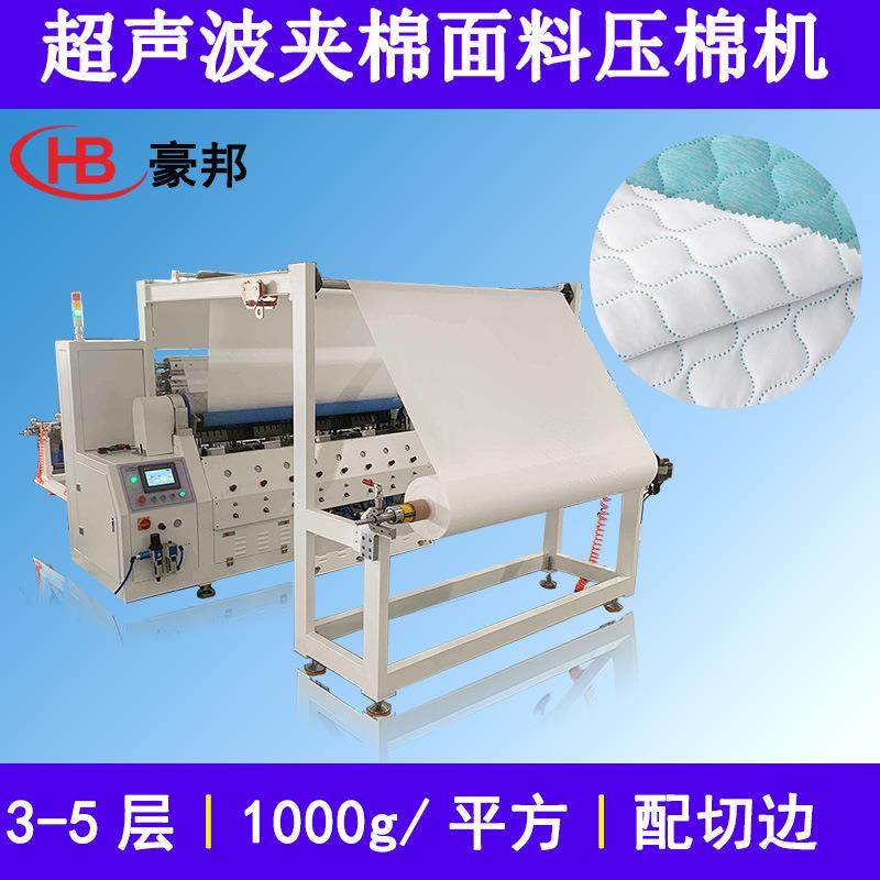 超声波压棉机床单夹棉面料无线绗缝机床垫裥棉机超声波压花复合机,纺织面料/辅料/配套,其他纺织机械,淘宝优惠券,粉丝福利购,淘宝优惠卷