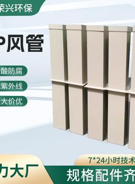 东莞厂家pp风管3mm4mm5mm6mm8mmpp矩形风管pp通风管道