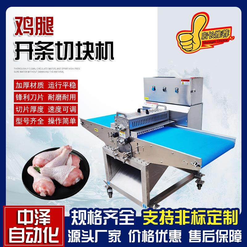 鸡腿切块机商用全自动牛肉牛腩切块机家禽肉类分条切块加工设备,清洗/食品/商业设备,其他食品加工设备,淘宝优惠券,粉丝福利购,淘宝优惠卷