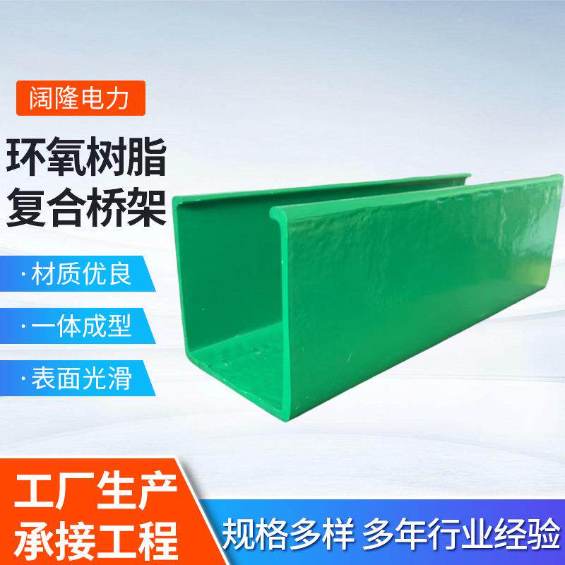 复合环氧树脂电缆桥架槽式梯式阻燃电力交通复合型支架