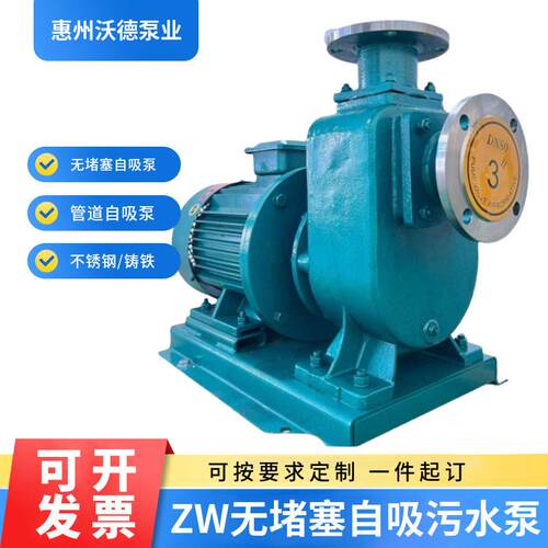 供应卧式无堵塞管道自吸泵ZW系列 污水提升泵DN80口径大流量泵