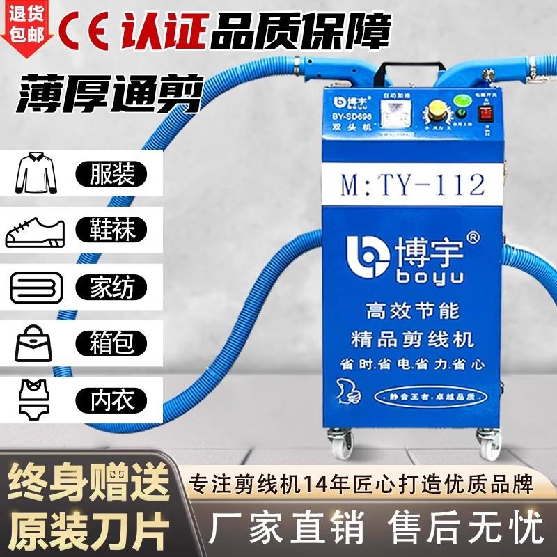 全自动剪线机吸线头单双头双电机服装箱包绣花鞋裤袜通用吸线头机