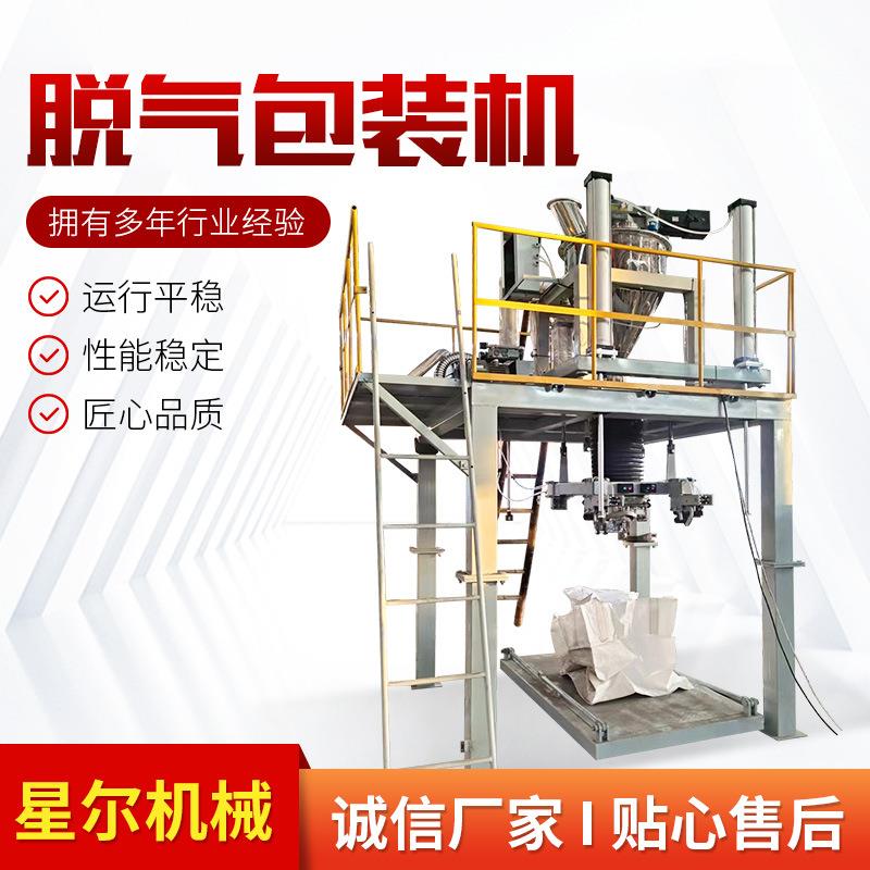 厂家供应脱气包装机抽气包装机轻飘粉体脱气式升降定量包装秤