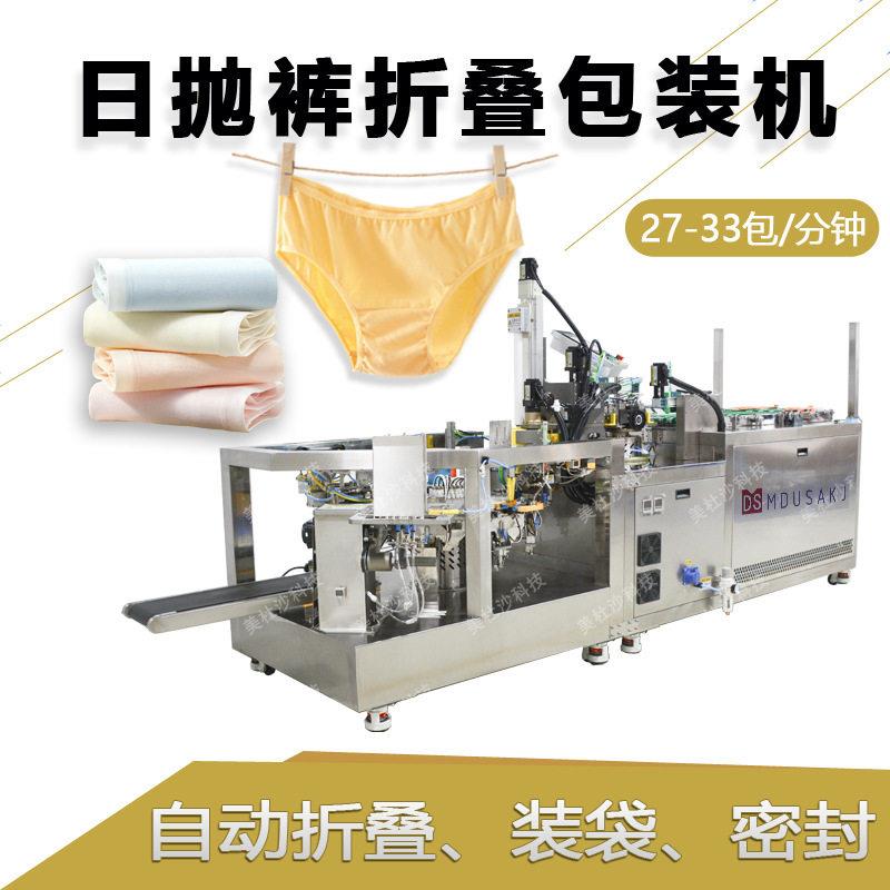 多功能内裤包装机 一次性内裤折叠机 三角裤平角裤折叠设备图片