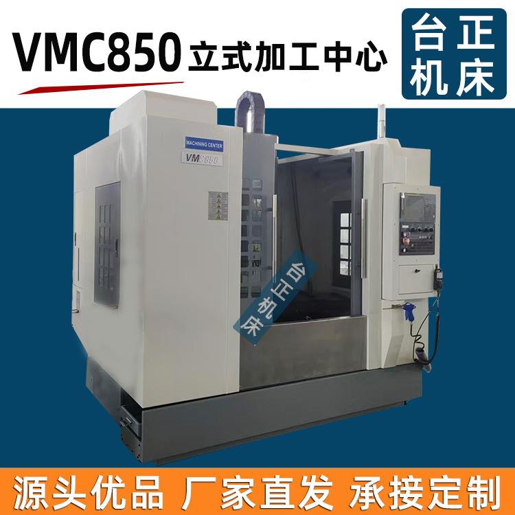 厂家供应立式数控铣床C机加工850加工中心机vmc850立式铣床