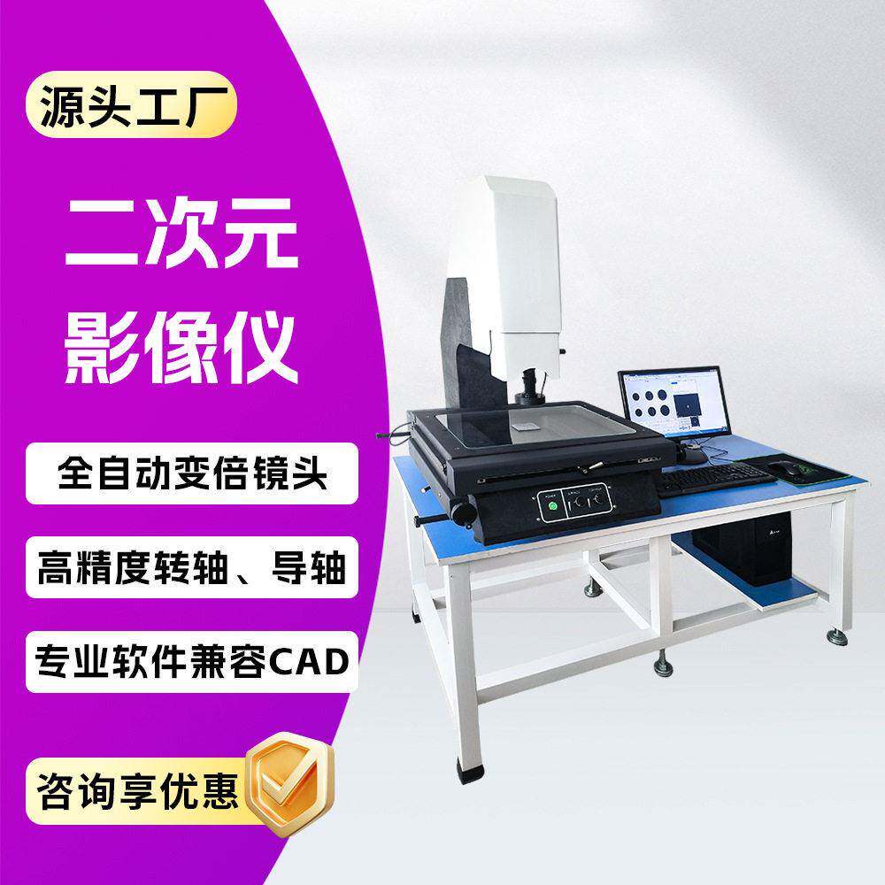 二次元影像检测仪   精度CN其它仪表仪器
