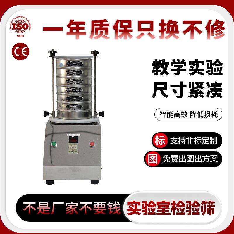 标准筛分机实验室试验精细不锈钢电动全自动检验振动筛,机械设备,筛选机,淘宝优惠券,粉丝福利购,淘宝优惠卷