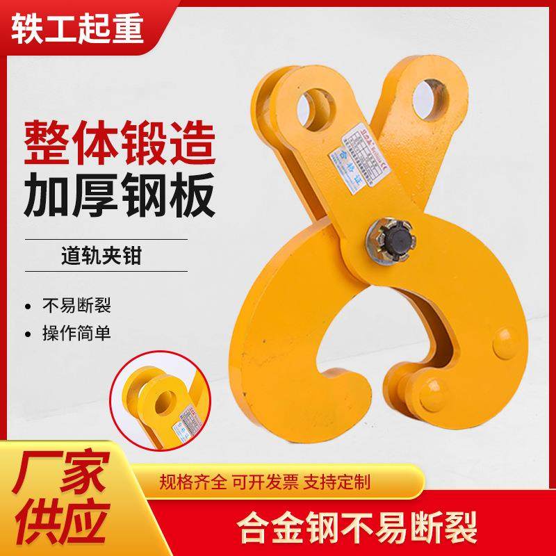钢轨夹钳吊钳加厚工字钢夹具夹持器型起重钳轨道铁路轨起重吊具,搬运/仓储/物流设备,其他起重搬运设备,淘宝优惠券,粉丝福利购,淘宝优惠卷