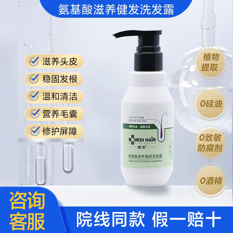 域发氨基酸滋养强韧洗发露修护毛囊舒缓清洁头皮健发固发洗发水