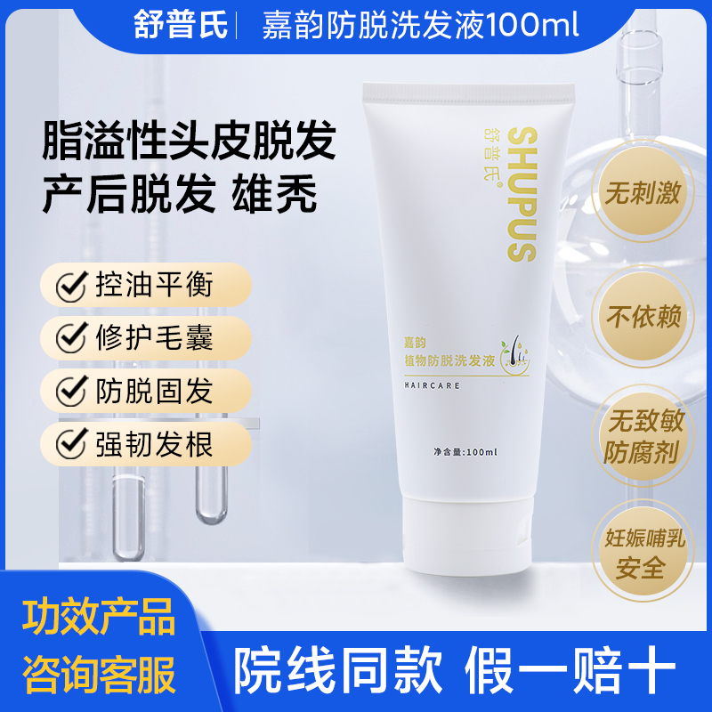 舒普氏脂溢性头皮去屑止痒洗发水