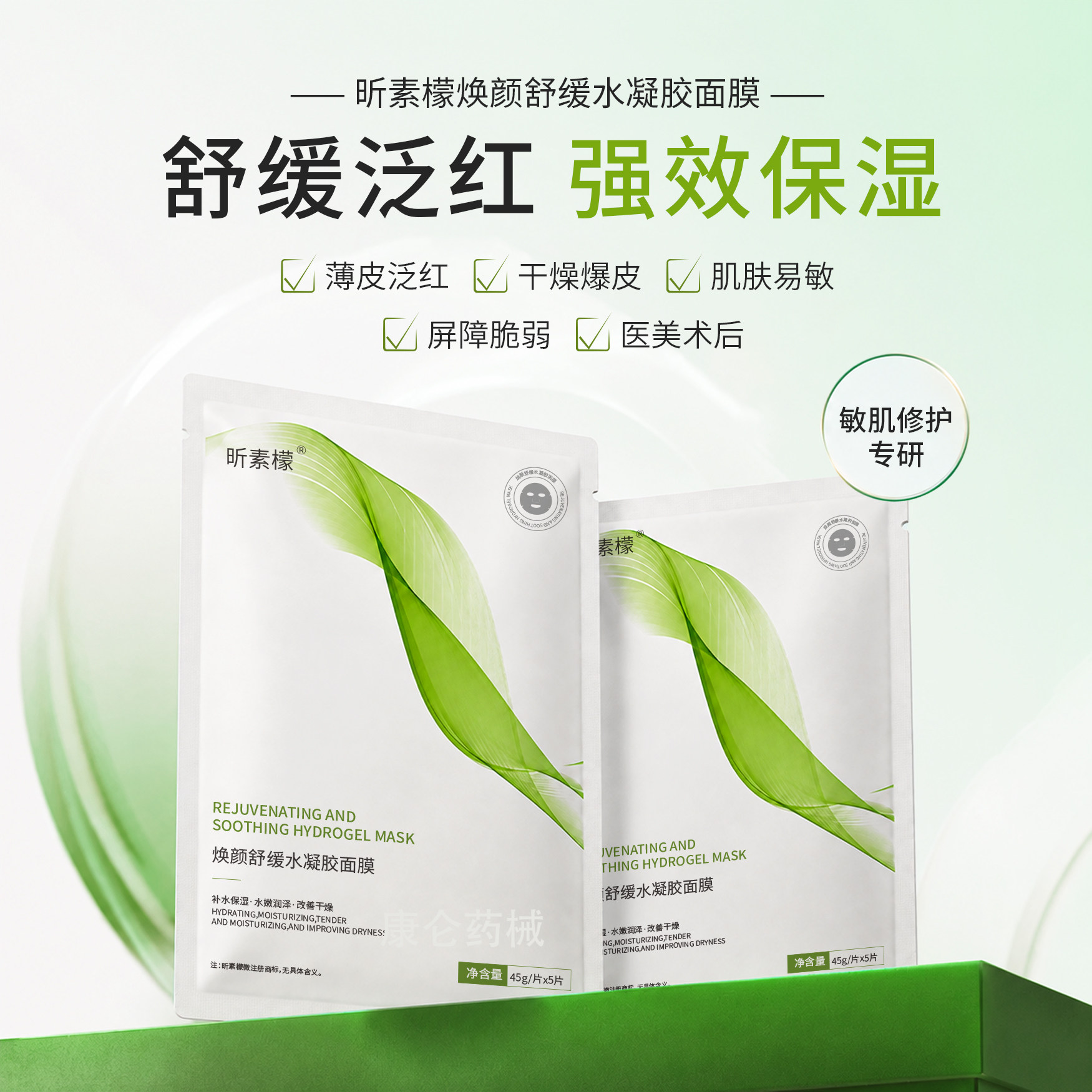 昕素檬焕颜舒缓水凝胶面膜贴片面膜
