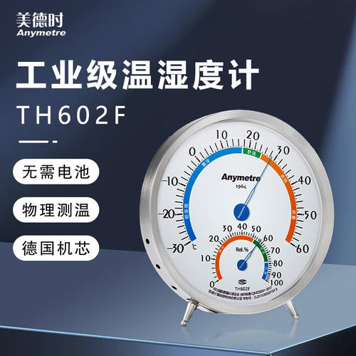 TH602F大表盘不锈钢温湿度计表室内温度计高精度机械式仓库档案室