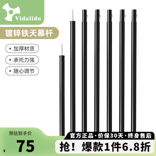 vidalido维达利多天幕遮阳幕帐篷支撑杆支撑配件门厅杆帐烤漆杆铁
