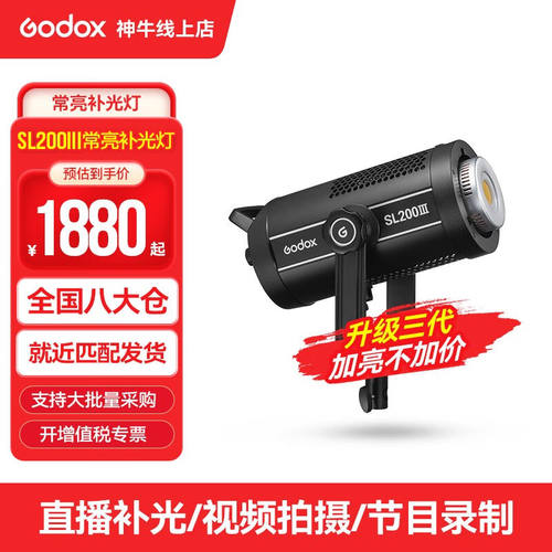 神牛（Godox）补光灯SL200三代LED摄影灯影棚视频录像常亮灯直播
