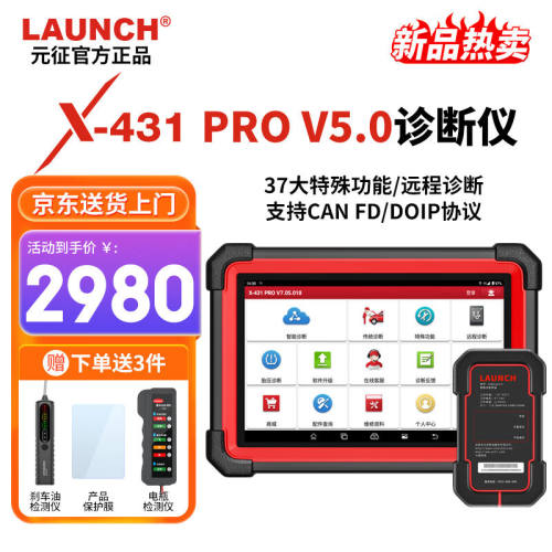 元征X431PRO3S+汽车电脑故障诊断仪OBD汽车检测仪修车保养工具通