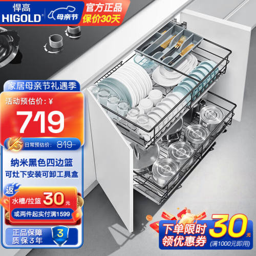 悍高（HIGOLD）时尚拉篮纳米雅黑实心不锈钢厨房橱柜碗碟拉篮抽屉