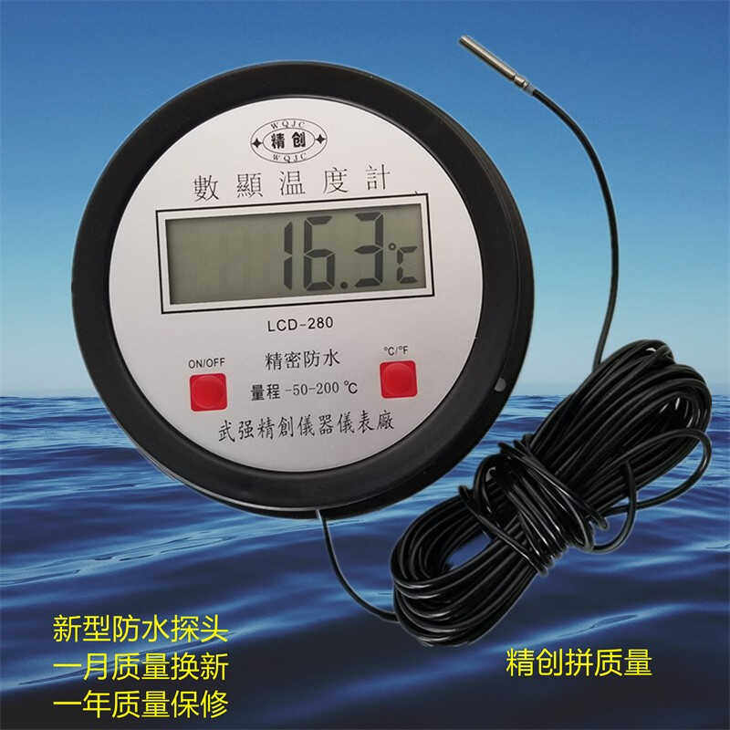 定制精品新防水小探头精创数显电子温度计水温表大棚养殖海水产洗