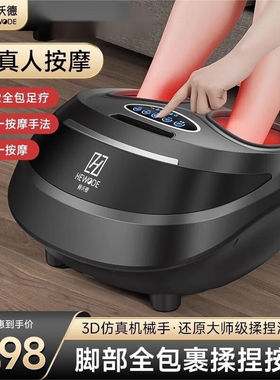 赫沃德3D足疗机按摩器足部腿一体脚底按摩足疗仪加热