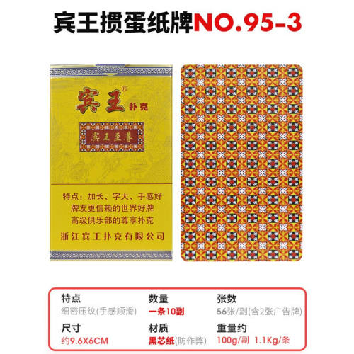 宾王掼蛋专用扑克牌宾王纸牌整箱100副批发高档惯蛋卜克加厚加硬