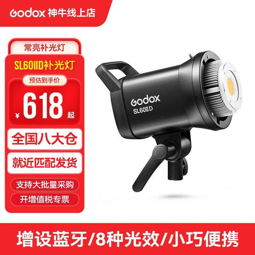 神牛（Godox）补光灯SL60W摄影灯LED常亮太阳灯摄影棚拍照聚光灯