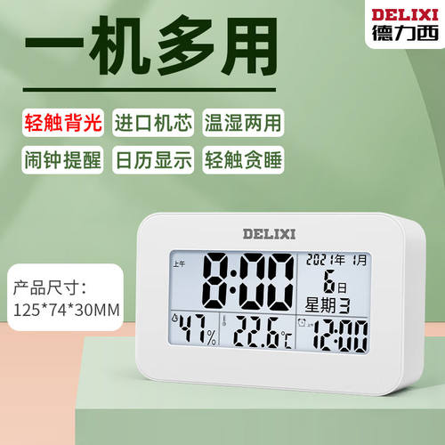 德力西（DELIXI）电气ELECTRIC电子温度计高精度闹钟学生起床温湿