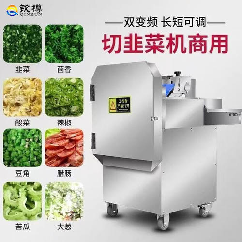 钦樽钦樽切菜机商用菜馅机切段机切包子机馅机不锈钢多功能电动切