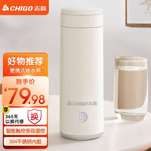志高（CHIGO）电热水杯便携式烧水壶旅行加热水杯居家烧水杯电热