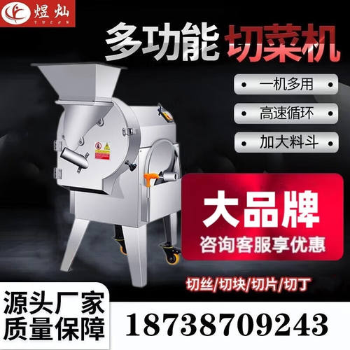 煜灿切菜机商用电动多功能食堂用土豆切片机切丝机切丁机切土豆条
