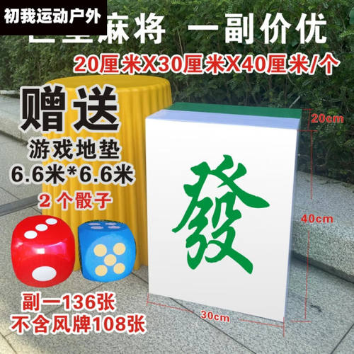 麻将道具活动拍照庆典娱乐网红暖场摆摊团建游戏产品健身器材宽20