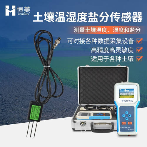 云异恒美土壤水分检测仪温度湿度盐分ph测定仪含水率ec值电导率墒