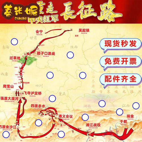 重走长征路道具全套地图红色主题教育团建拓展培训游戏活动世界球