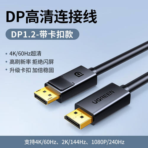 埠帝dp转hdmi连接线4k8k高清转换器电脑主机笔记本显卡接口外接DP