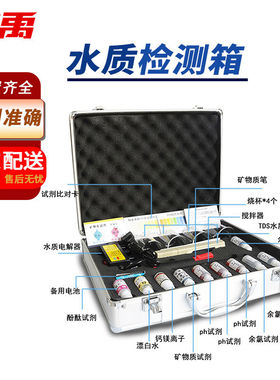 冰禹BYA-128水质检测箱检测笔套装ph试剂余氯试剂水质分析工具箱
