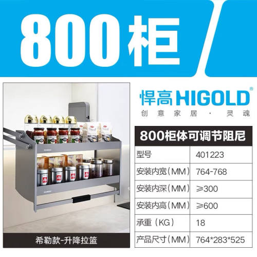 悍高HIGOLD/悍高吊柜升降式橱柜拉篮碗篮调味篮双层厨房拉篮整体