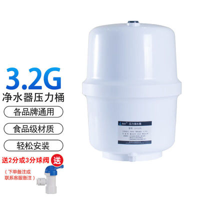 钻芯3.2G压力桶家用净水器RO净水机纯水机配件储水罐储水桶各品牌