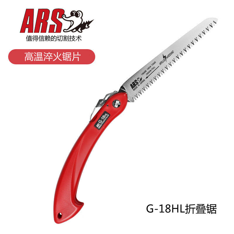 爱丽斯（ARS）G-18HL进口果树锯折叠锯修枝锯园林工具家用锯
