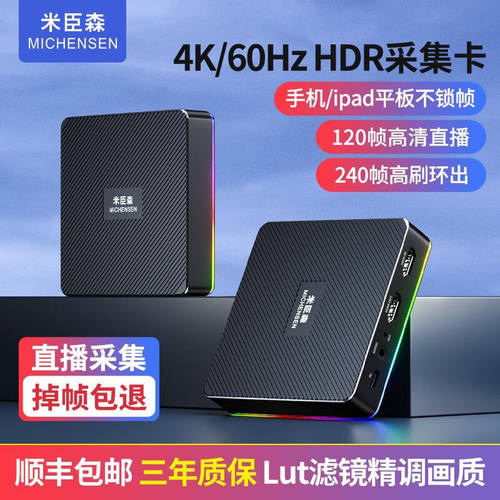 米臣森T8004k高清视频采集卡抖音obs直播专用平板相机hdmi转usb4k