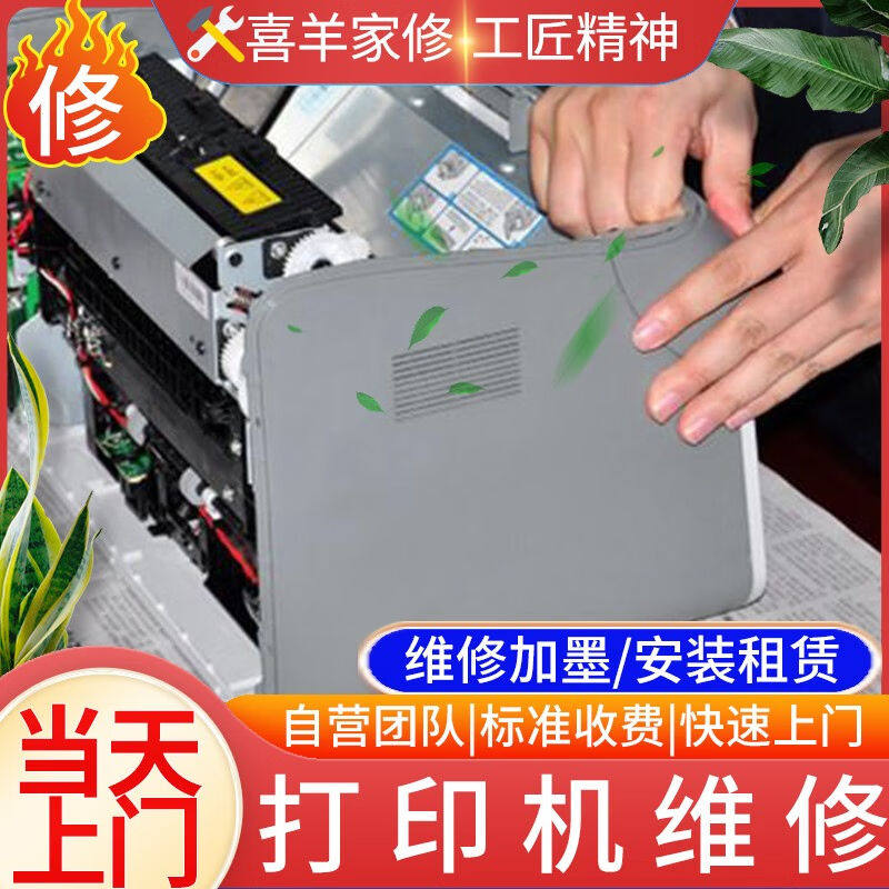 同城维修打印机卡纸不出纸了更换墨盒清洗打印机加墨水安装调式滚