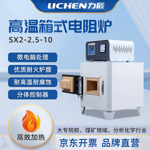 力辰科技（lichen）工业电炉高温电炉马弗炉实验室陶瓷纤维箱式电