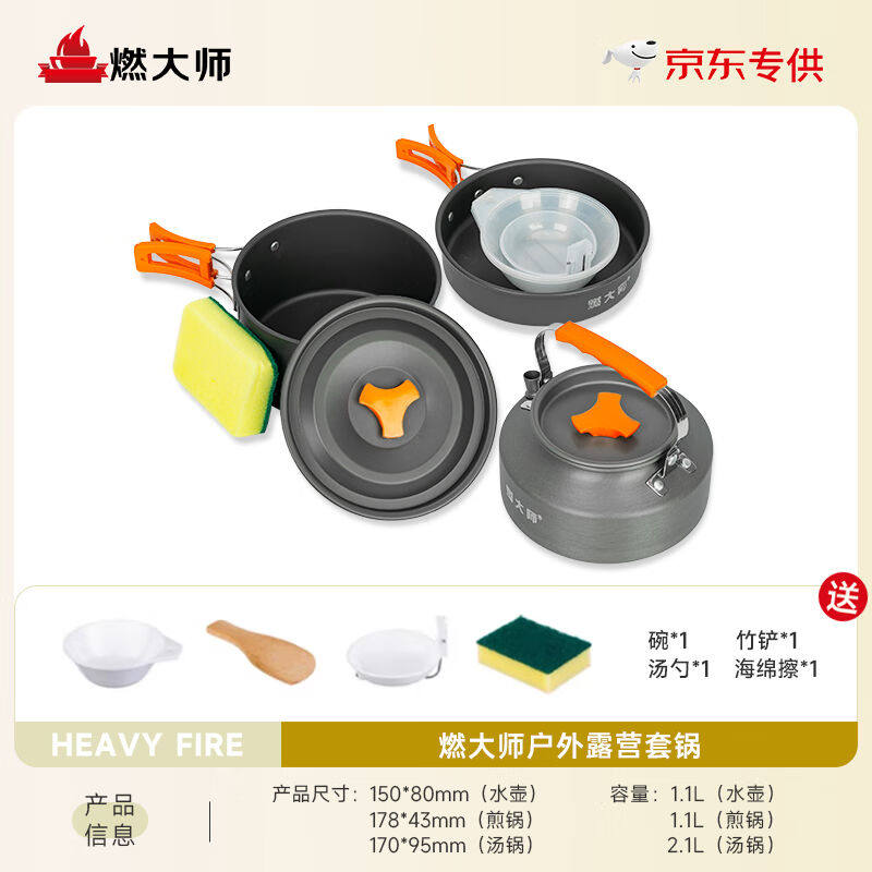 燃大师露营便携套锅户外露营火锅炊具餐厨具锅具套装煎炒煮不粘锅