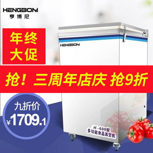 亨博尼（HENGBONI）真空包装机真空机商用真空封口机家用抽真空机