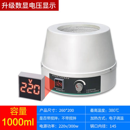 数显恒温电热套实验室磁力搅拌器小型智能精准调温电加热套电热套