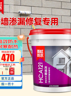 雨虹防水HCA121外墙透明防水涂料HCA123室外免砸砖防水胶渗透型渗