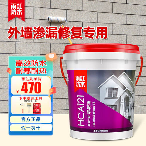 雨虹防水HCA121外墙透明防水涂料HCA123室外免砸砖防水胶渗透型渗