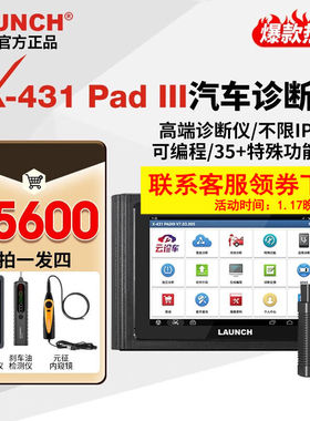 元征LAUNCHX-431PADIII汽车电脑故障诊断仪检测仪维修工具PAD3升