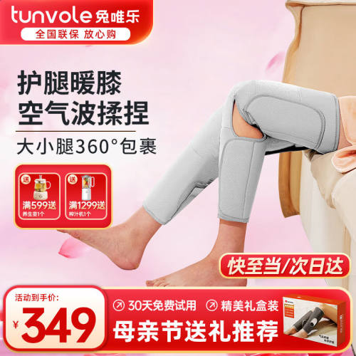兔唯乐（Tunvole）腿部按摩器大腿小腿肌肉按摩仪膝盖加热敷生日