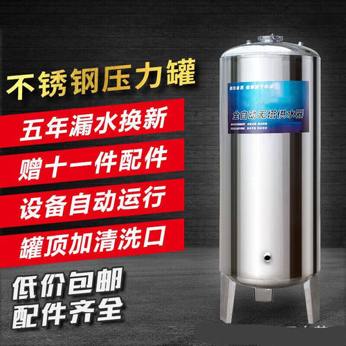 仁聚益无塔供水器家用不锈钢压力罐全自动自来水井水增压水泵储水