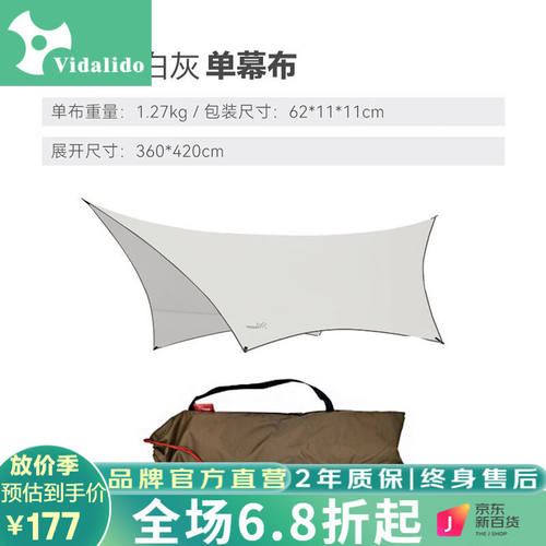 vidalido户外蝶形天幕防晒防紫外线涂银色胶天幕布露营凉棚遮阳棚
