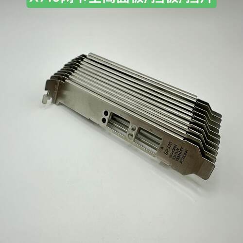X710网卡全高面板/挡板/挡片